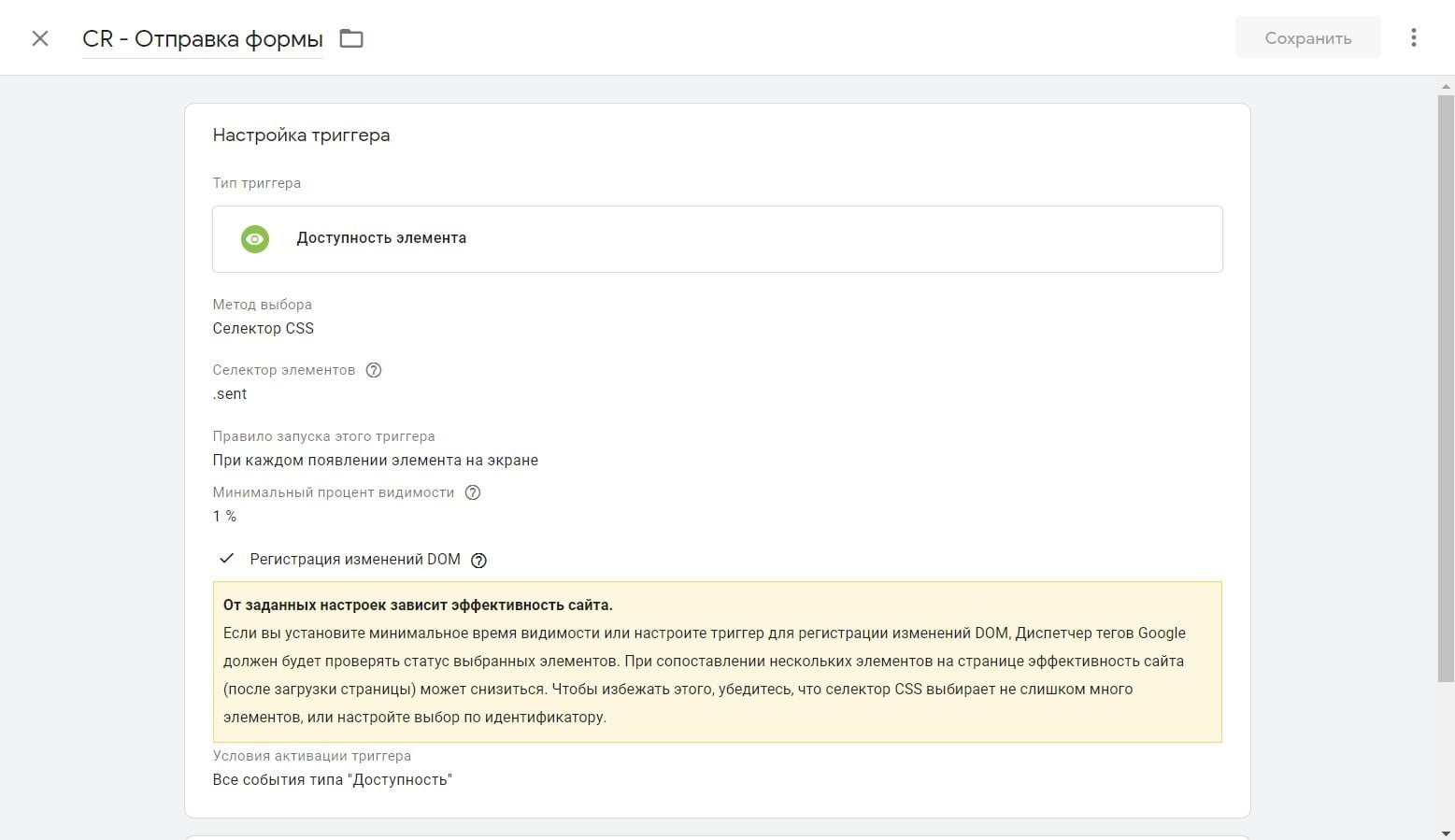 Налаштування тригера доступності елемента