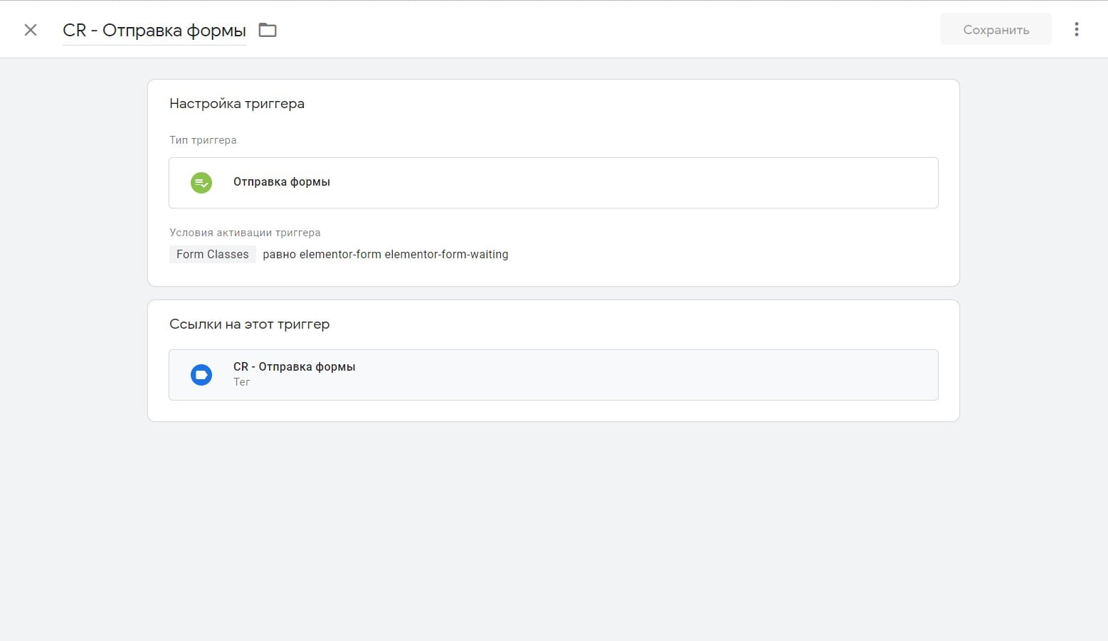 Налаштування тригера відправки форми