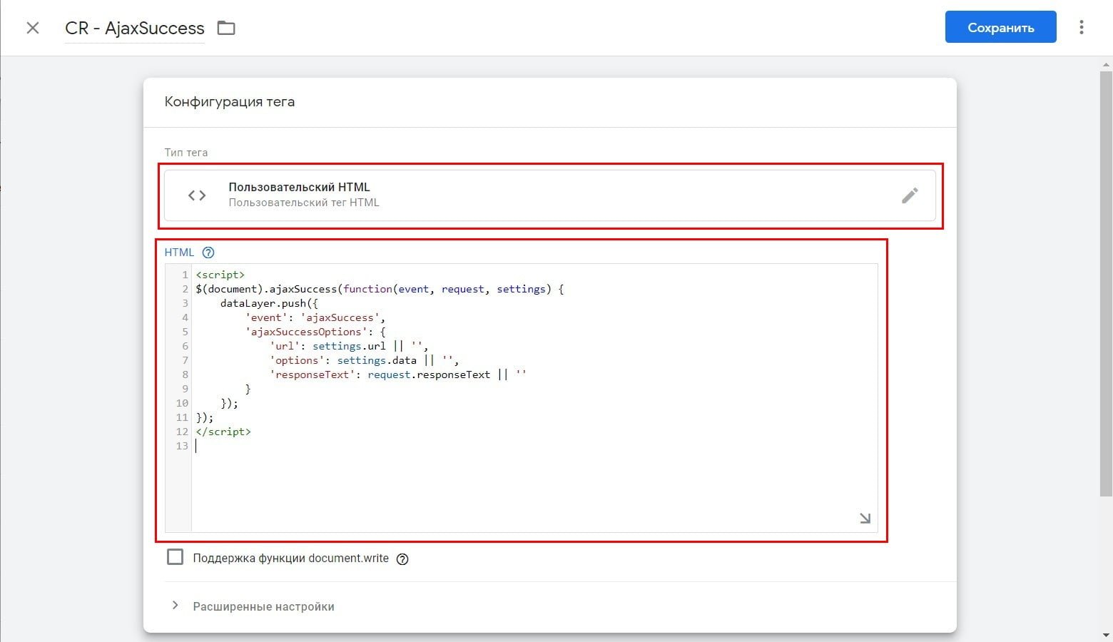 Налаштування користувацького тега GTM для ajaxSuccess