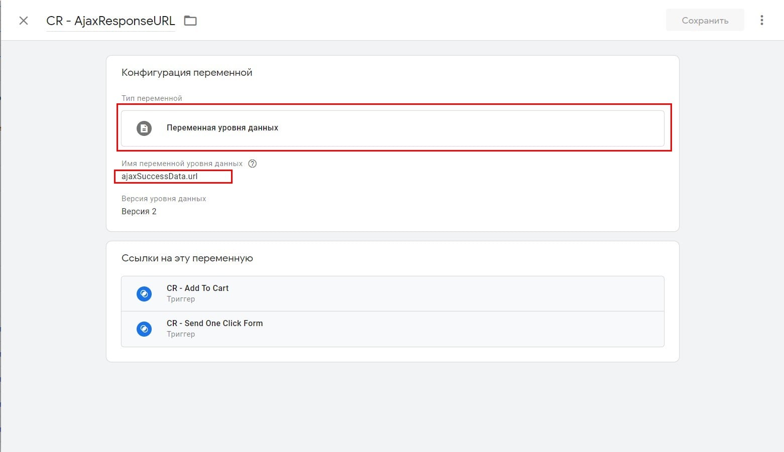 Створення змінної dataLayer