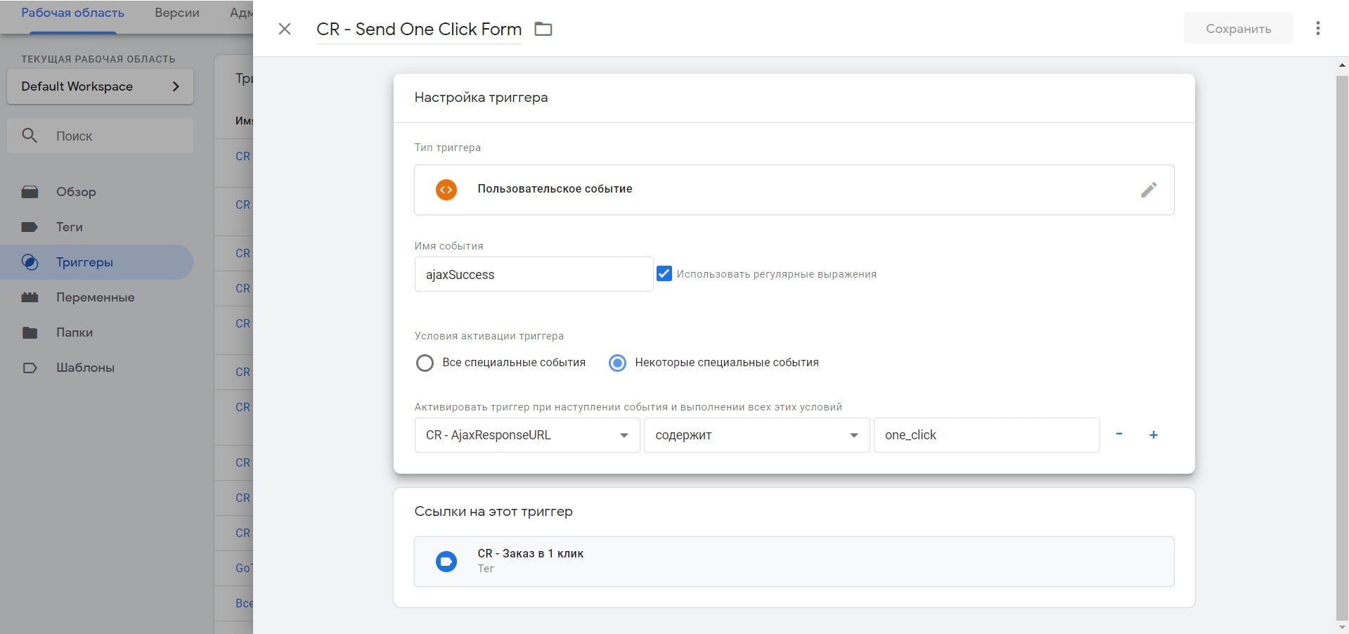 Створення тригера користувацікої події